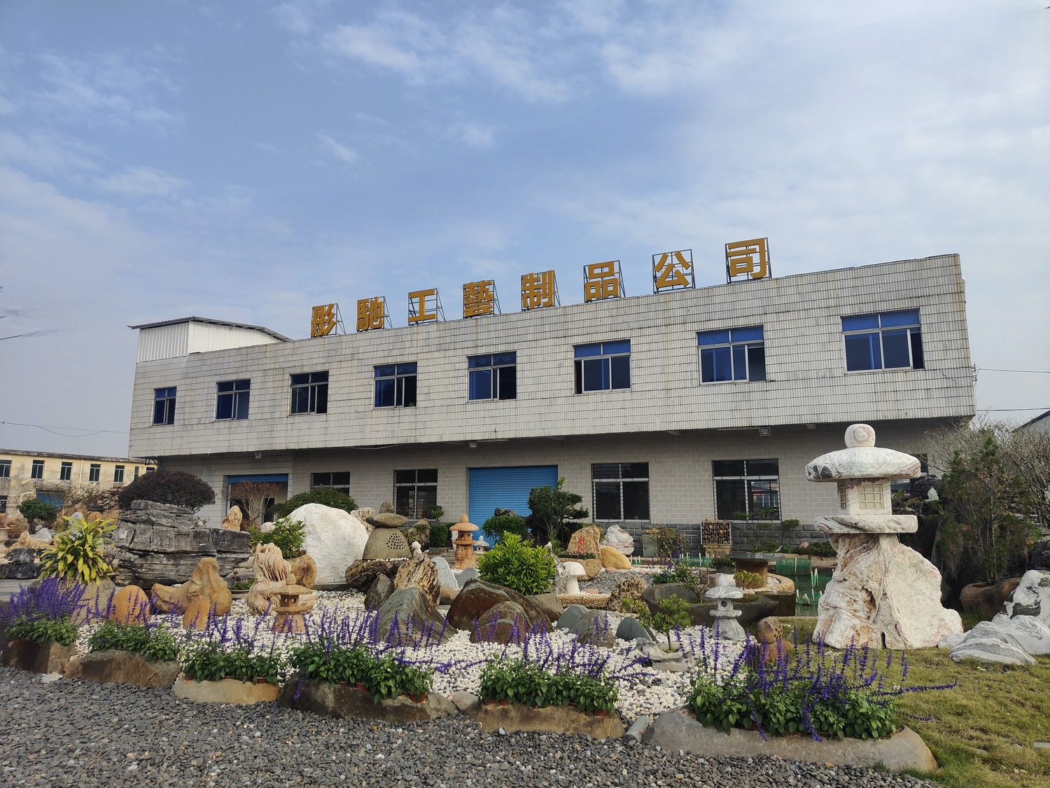 彤馳工藝製品有限公司